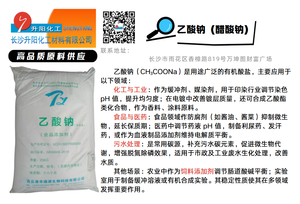 34.乙酸鈉（醋酸鈉）.png