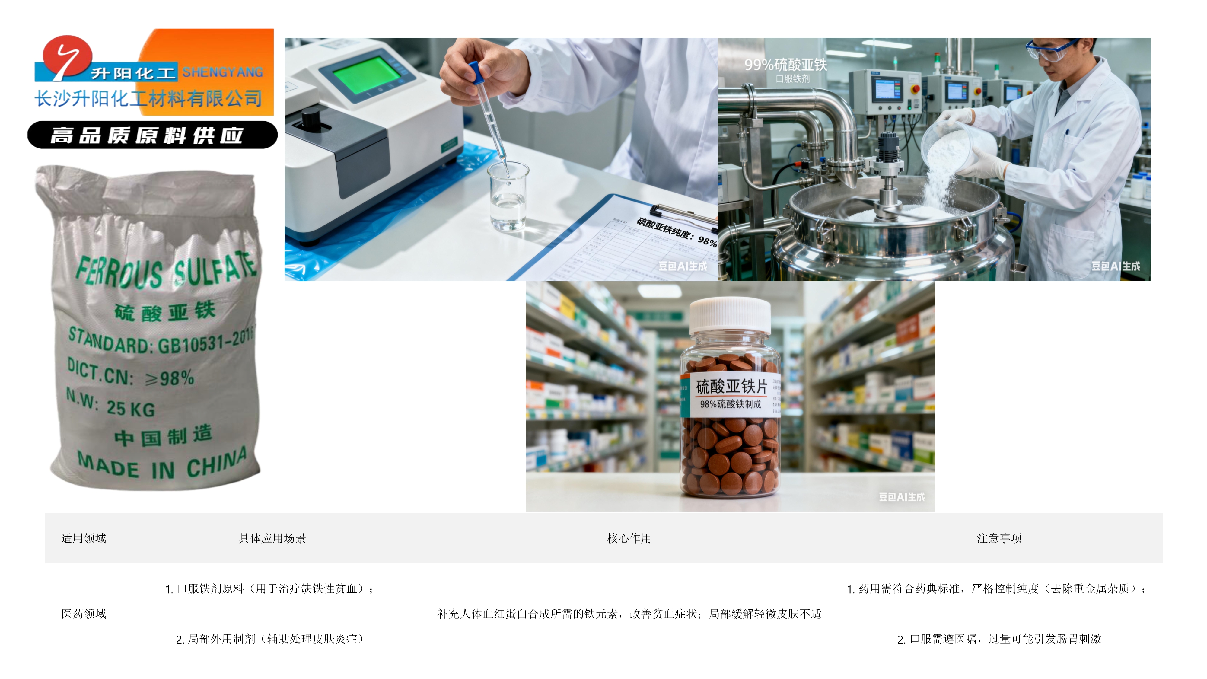 11.硫酸亞鐵_image4_out.jpg
